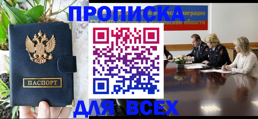 временная регистрация законно в Саянске