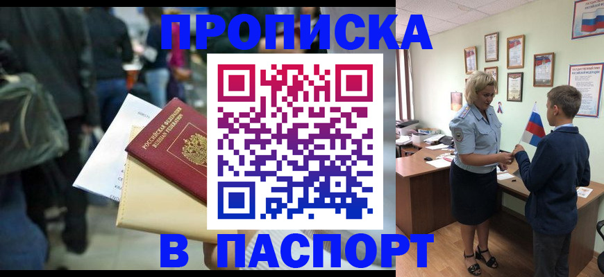 прописка для военкомата в Саянске
